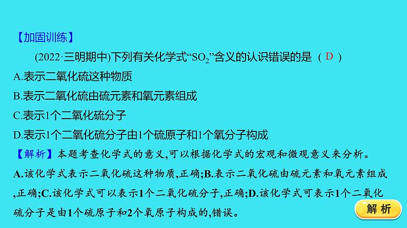 第四单元 课题4 第1课时  化学式  课件 2023-2024人教版化学九年级上册05