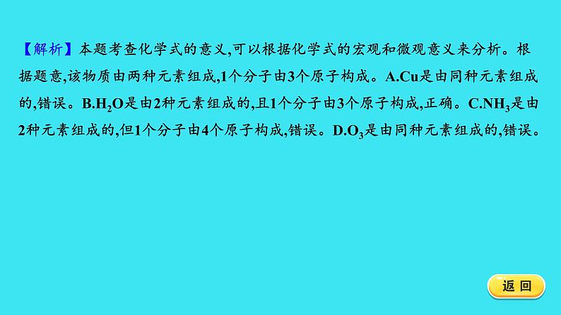 第四单元 课题4 第1课时  化学式  课件 2023-2024人教版化学九年级上册07