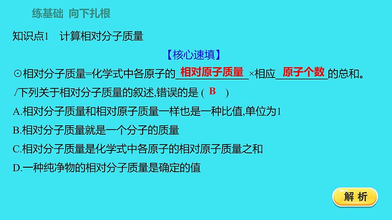 第四单元 课题4 第3课时 有关相对分子质量的计算  课件 2023-2024人教版化学九年级上册02