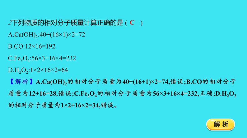 第四单元 课题4 第3课时 有关相对分子质量的计算  课件 2023-2024人教版化学九年级上册04