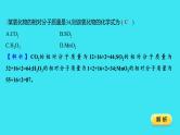 第四单元 课题4 第3课时 有关相对分子质量的计算  课件 2023-2024人教版化学九年级上册