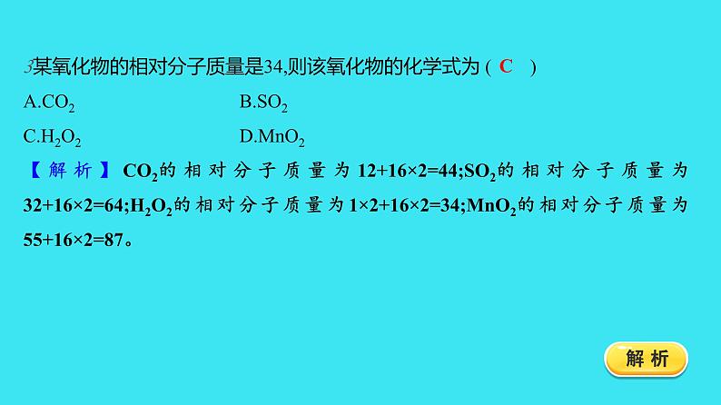 第四单元 课题4 第3课时 有关相对分子质量的计算  课件 2023-2024人教版化学九年级上册05