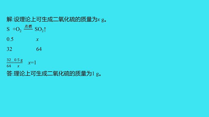 第五单元  单元高效复习  课件 2023-2024人教版化学九年级上册第3页