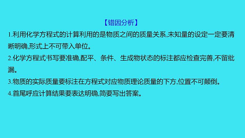 第五单元  单元高效复习  课件 2023-2024人教版化学九年级上册第5页