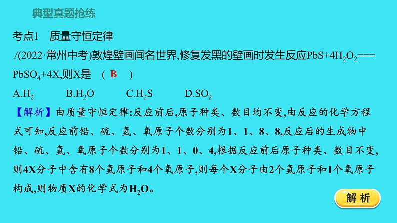 第五单元  单元高效复习  课件 2023-2024人教版化学九年级上册第6页