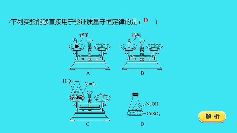 第五单元 课题1 第1课时  质量守恒定律  课件 2023-2024人教版化学九年级上册第3页