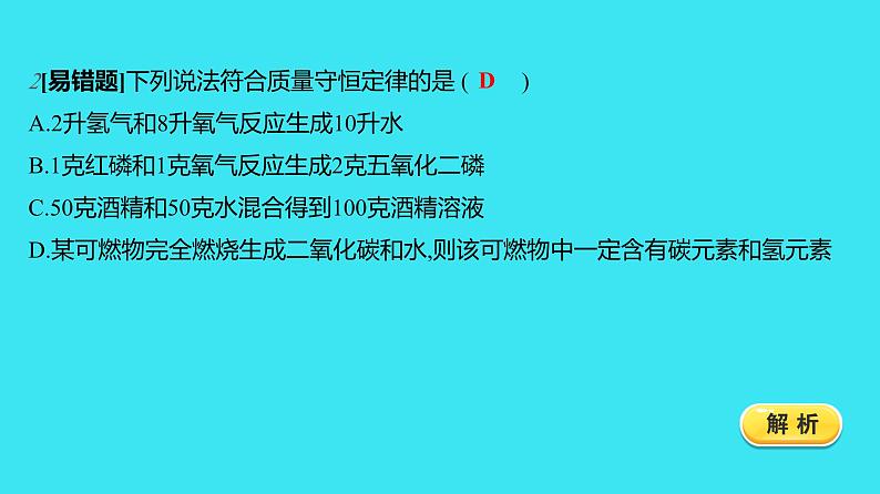 第五单元 课题1 第1课时  质量守恒定律  课件 2023-2024人教版化学九年级上册第5页