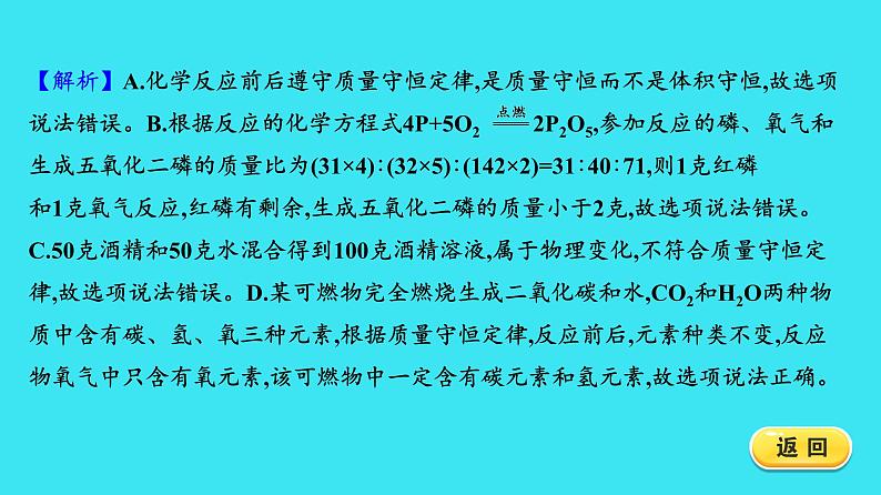 第五单元 课题1 第1课时  质量守恒定律  课件 2023-2024人教版化学九年级上册第6页