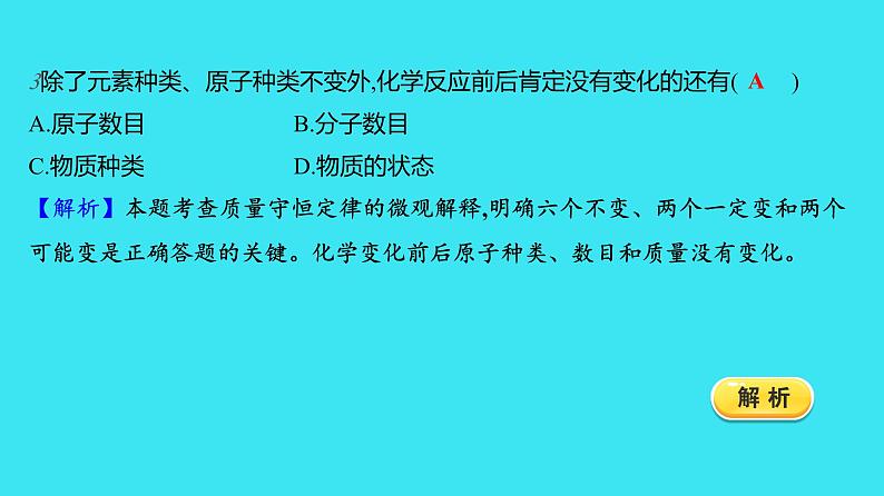 第五单元 课题1 第1课时  质量守恒定律  课件 2023-2024人教版化学九年级上册第8页