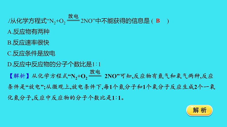 第五单元 课题1 第2课时  化学方程式  课件 2023-2024人教版化学九年级上册03