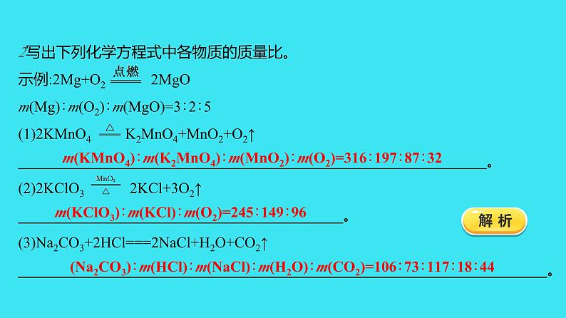 第五单元 课题1 第2课时  化学方程式  课件 2023-2024人教版化学九年级上册04