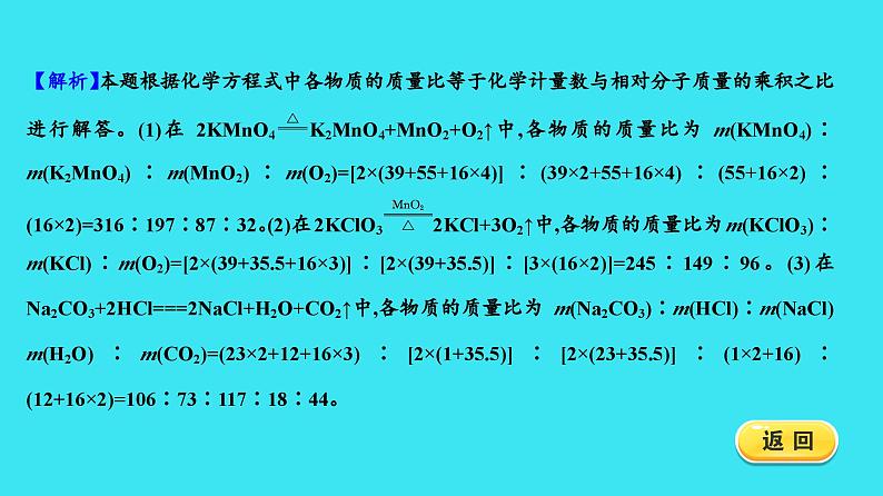 第五单元 课题1 第2课时  化学方程式  课件 2023-2024人教版化学九年级上册05