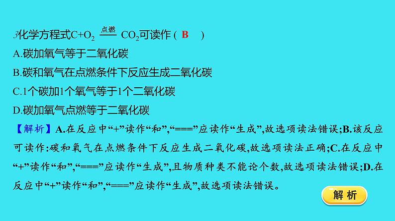 第五单元 课题1 第2课时  化学方程式  课件 2023-2024人教版化学九年级上册07