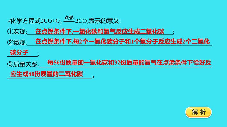 第五单元 课题1 第2课时  化学方程式  课件 2023-2024人教版化学九年级上册08