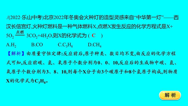 第五单元 课题2 如何正确书写化学方程式  课件 2023-2024人教版化学九年级上册03