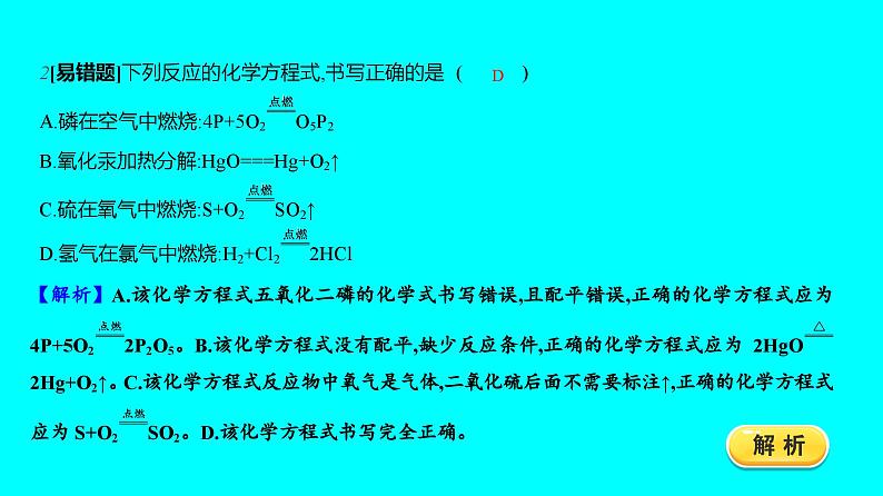 第五单元 课题2 如何正确书写化学方程式  课件 2023-2024人教版化学九年级上册04