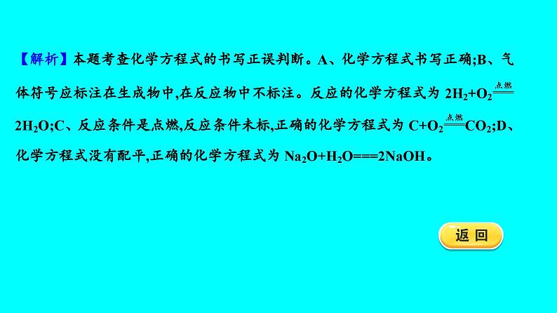 第五单元 课题2 如何正确书写化学方程式  课件 2023-2024人教版化学九年级上册06