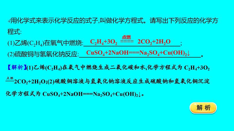 第五单元 课题2 如何正确书写化学方程式  课件 2023-2024人教版化学九年级上册07