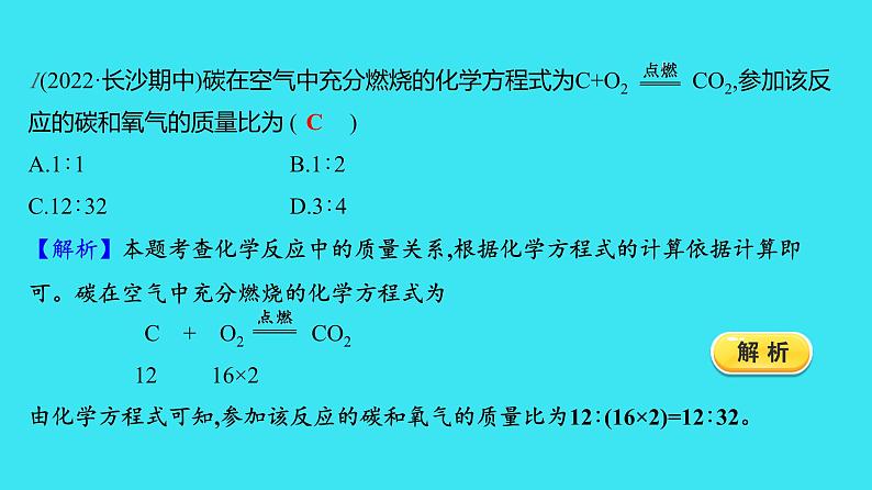 第五单元 课题3 利用化学方程式的简单计算  课件 2023-2024人教版化学九年级上册第3页