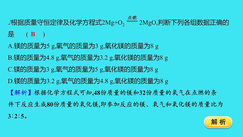 第五单元 课题3 利用化学方程式的简单计算  课件 2023-2024人教版化学九年级上册第4页