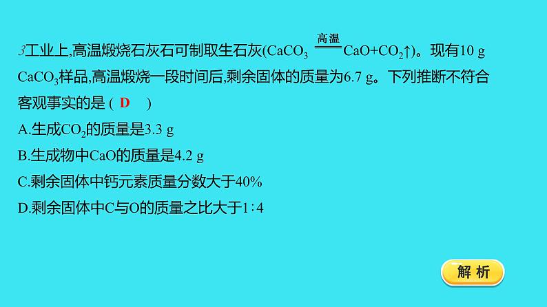 第五单元 课题3 利用化学方程式的简单计算  课件 2023-2024人教版化学九年级上册第6页