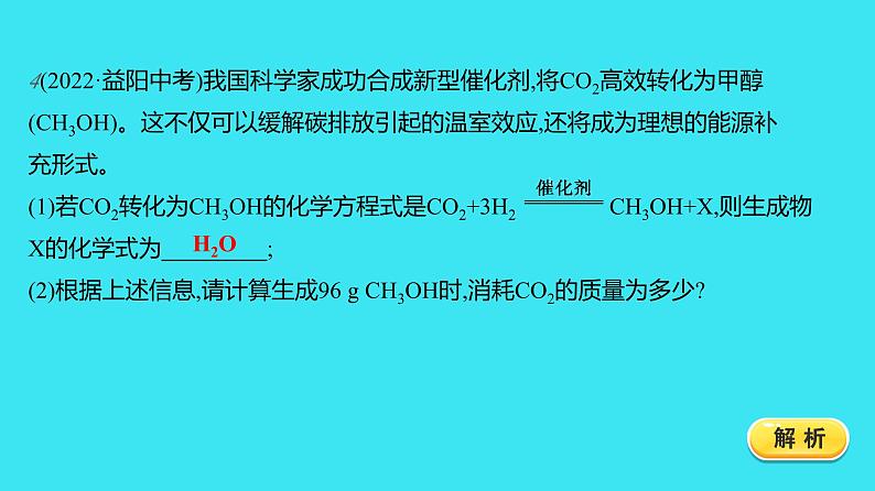 第五单元 课题3 利用化学方程式的简单计算  课件 2023-2024人教版化学九年级上册第8页