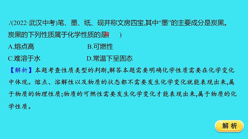 第一单元 课题1 第2课时  物质的性质  课件 2023-2024人教版化学九年级上册03