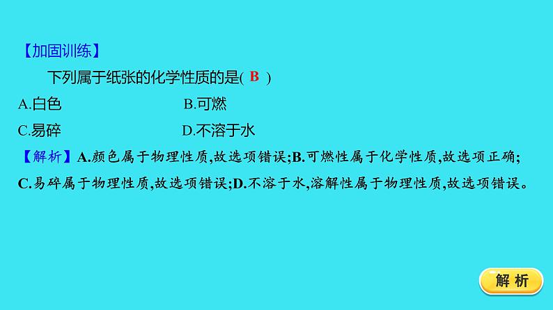 第一单元 课题1 第2课时  物质的性质  课件 2023-2024人教版化学九年级上册04