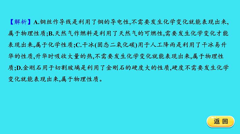 第一单元 课题1 第2课时  物质的性质  课件 2023-2024人教版化学九年级上册08