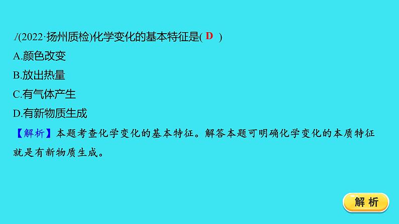 第一单元 课题1 第1课时  物质的变化  课件 2023-2024人教版化学九年级上册03