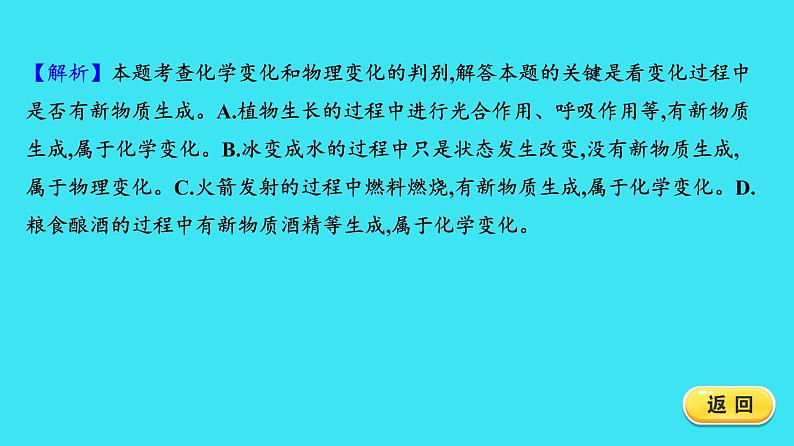 第一单元 课题1 第1课时  物质的变化  课件 2023-2024人教版化学九年级上册05