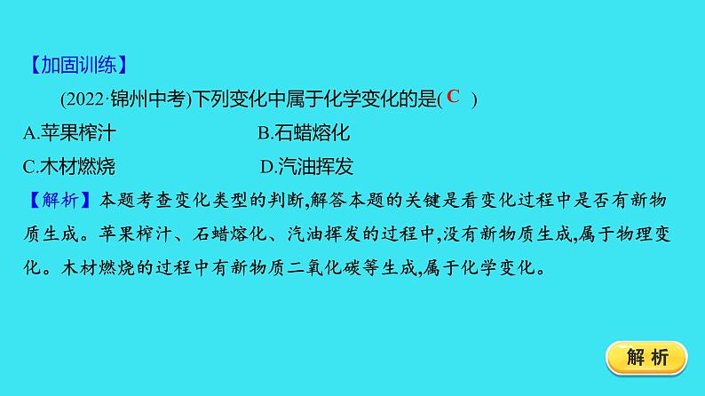 第一单元 课题1 第1课时  物质的变化  课件 2023-2024人教版化学九年级上册06