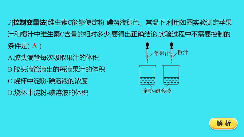 第一单元 课题2 第2课时  对人体吸入的空气和呼出的气体的探究  课件 2023-2024人教版化学九年级上册第4页