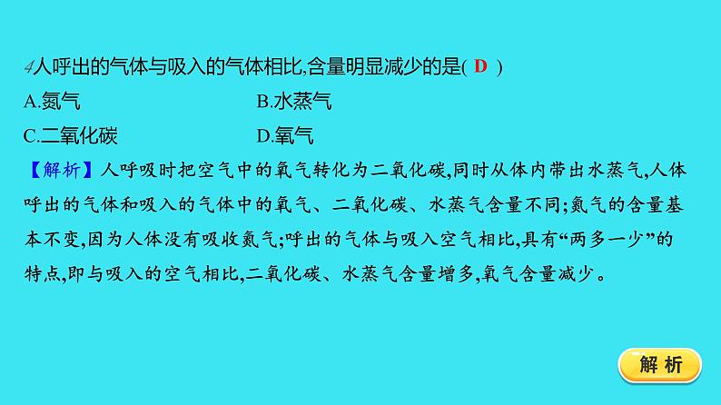 第一单元 课题2 第2课时  对人体吸入的空气和呼出的气体的探究  课件 2023-2024人教版化学九年级上册第8页