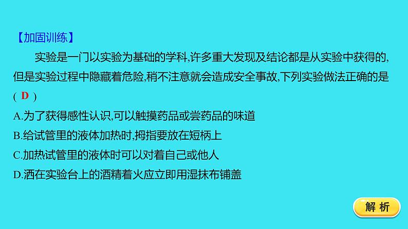 第一单元 课题3 第2课时 物质的加热 仪器的连接和洗涤  课件 2023-2024人教版化学九年级上册第5页