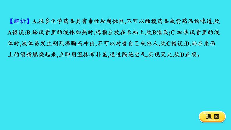 第一单元 课题3 第2课时 物质的加热 仪器的连接和洗涤  课件 2023-2024人教版化学九年级上册第6页