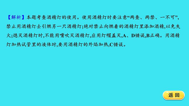 第一单元 课题3 第2课时 物质的加热 仪器的连接和洗涤  课件 2023-2024人教版化学九年级上册第8页