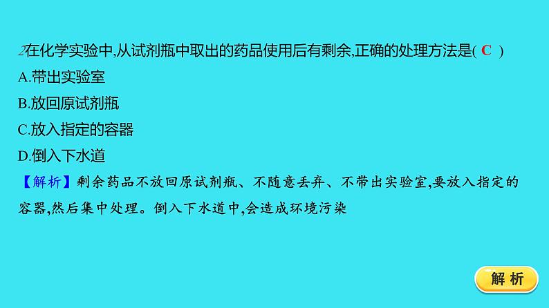 第一单元 课题3 第1课时 常用仪器 药品的取用  课件 2023-2024人教版化学九年级上册第5页