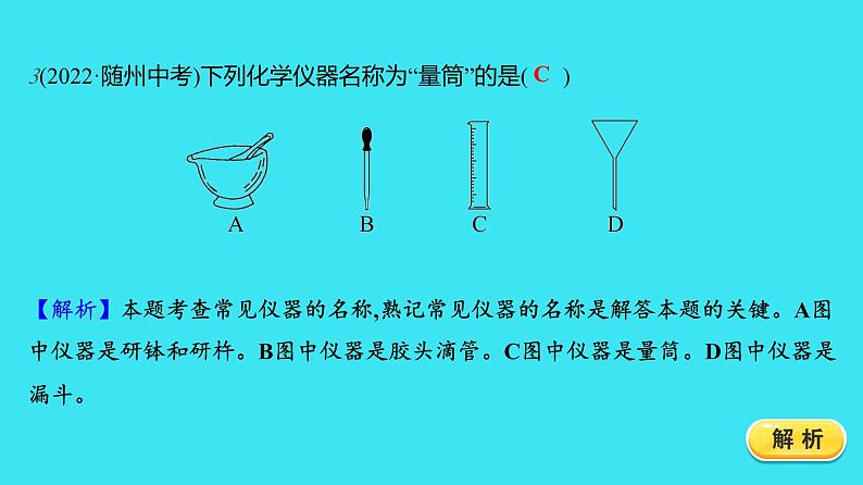 第一单元 课题3 第1课时 常用仪器 药品的取用  课件 2023-2024人教版化学九年级上册第7页