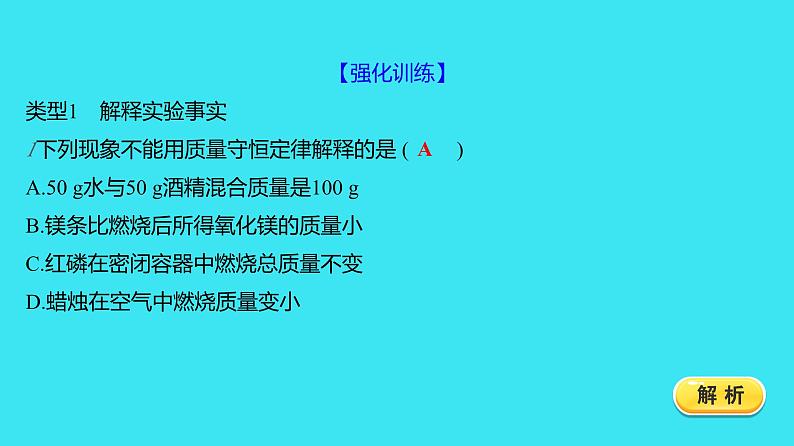 进阶提升专项（三） 质量守恒定律的应用  课件 2023-2024人教版化学九年级上册02