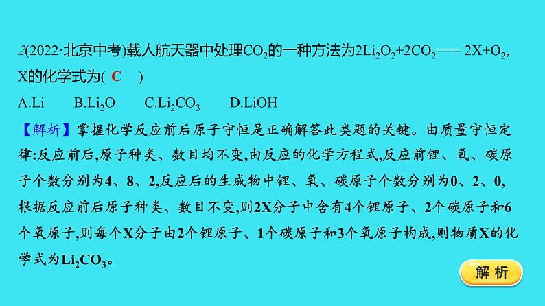 进阶提升专项（三） 质量守恒定律的应用  课件 2023-2024人教版化学九年级上册04