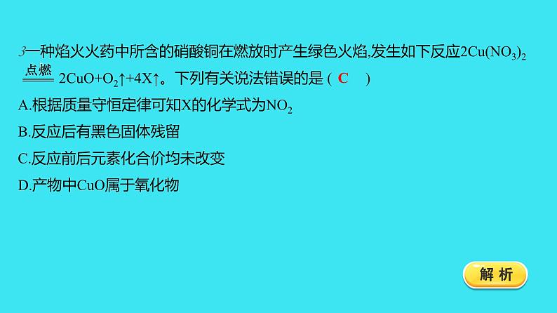 进阶提升专项（三） 质量守恒定律的应用  课件 2023-2024人教版化学九年级上册05