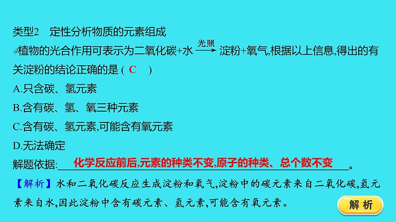 进阶提升专项（三） 质量守恒定律的应用  课件 2023-2024人教版化学九年级上册07