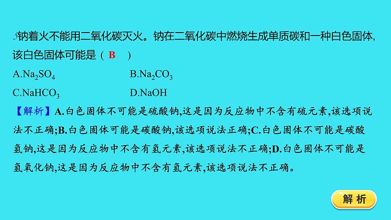 进阶提升专项（三） 质量守恒定律的应用  课件 2023-2024人教版化学九年级上册08