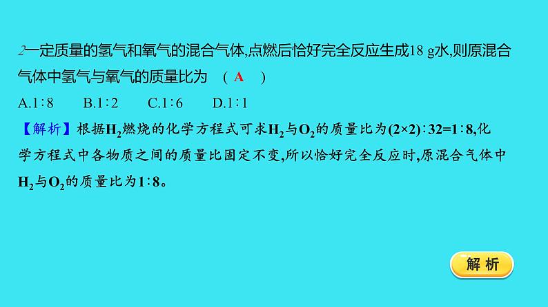 进阶提升专项（五） 利用化学方程式的其他计算  课件 2023-2024人教版化学九年级上册02