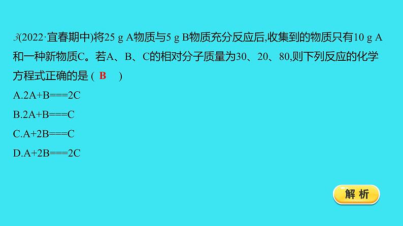 进阶提升专项（五） 利用化学方程式的其他计算  课件 2023-2024人教版化学九年级上册03