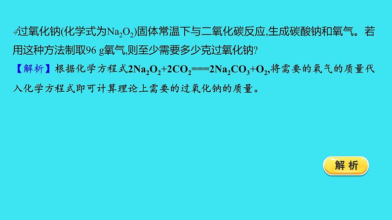 进阶提升专项（五） 利用化学方程式的其他计算  课件 2023-2024人教版化学九年级上册05