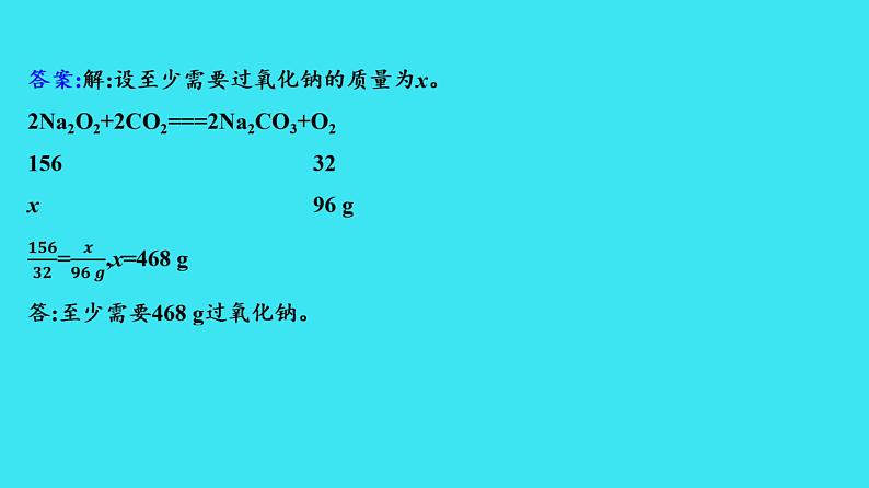 进阶提升专项（五） 利用化学方程式的其他计算  课件 2023-2024人教版化学九年级上册06