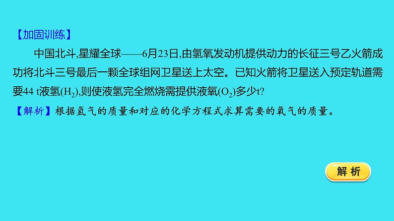 进阶提升专项（五） 利用化学方程式的其他计算  课件 2023-2024人教版化学九年级上册07