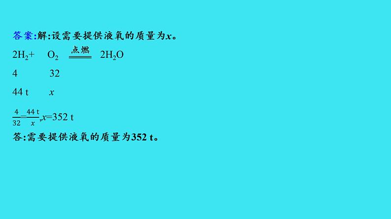 进阶提升专项（五） 利用化学方程式的其他计算  课件 2023-2024人教版化学九年级上册08